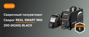 Сварог REAL SMART MIG 200 (N2A5) BLACK