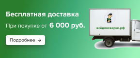 Бесплатная доставка от 6 000  руб.